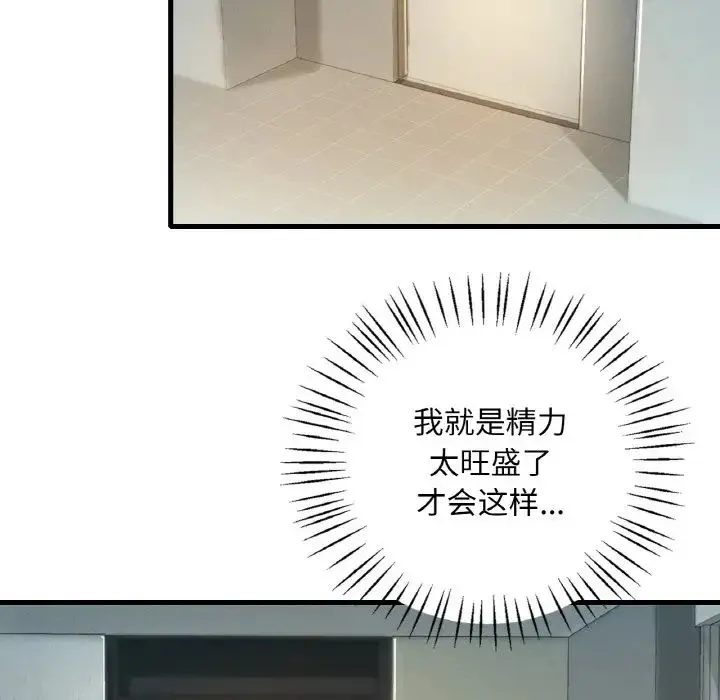 渴望占有她 第5話 第152页