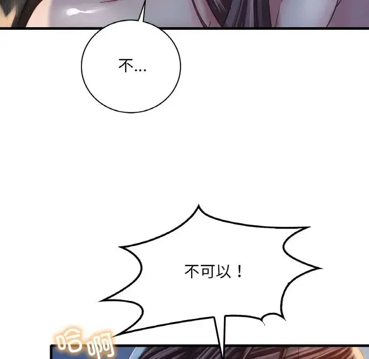 渴望占有她 第5話 第68页