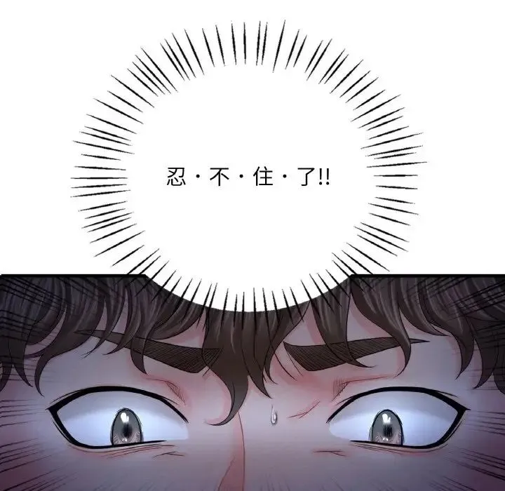 渴望占有她 第5話 第8页
