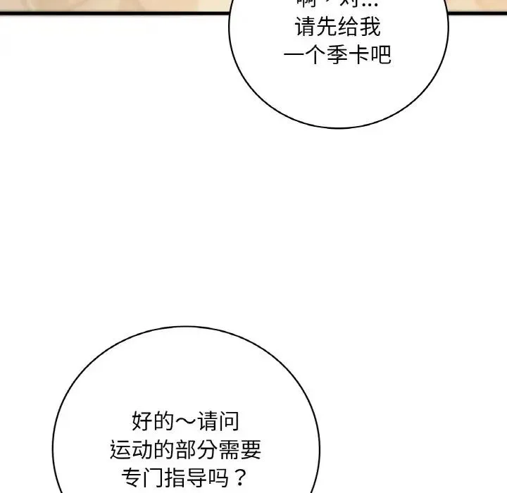 渴望占有她 第5話 第172页