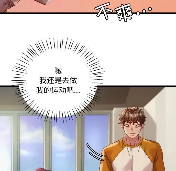 渴望占有她 第5話 第238页