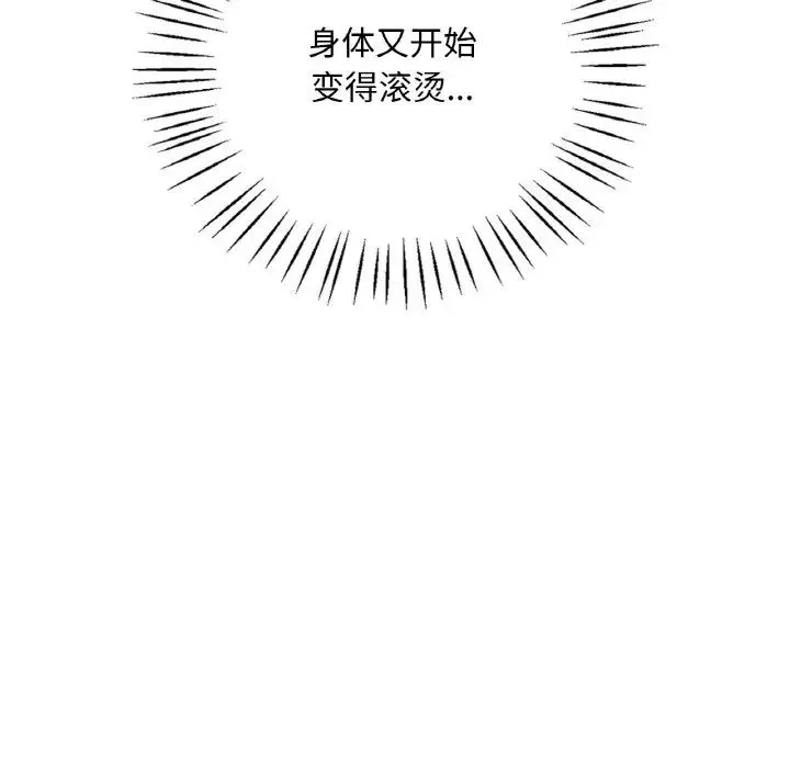 渴望占有她 第5話 第112页