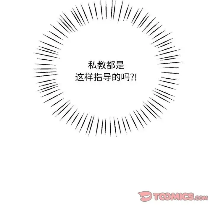 渴望占有她 第5話 第230页