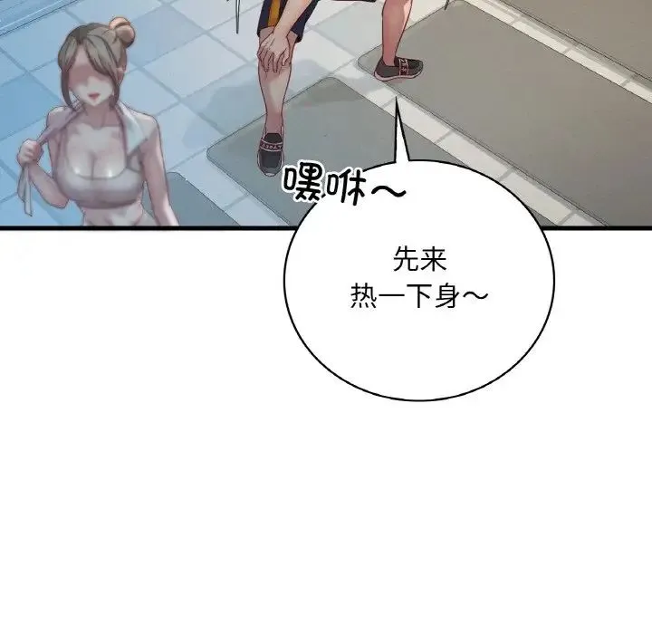 渴望占有她 第5話 第179页
