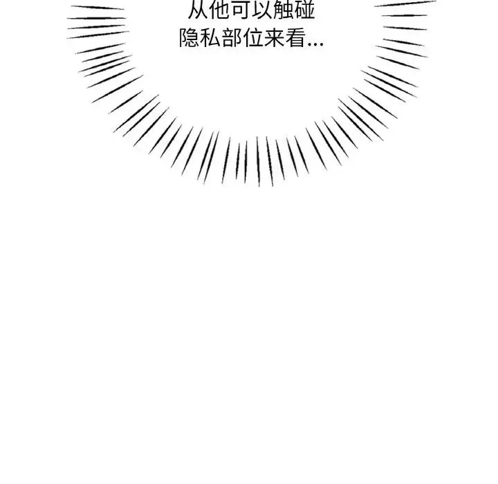 渴望占有她 第5話 第249页