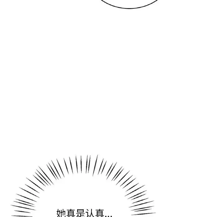 渴望占有她 第5話 第206页