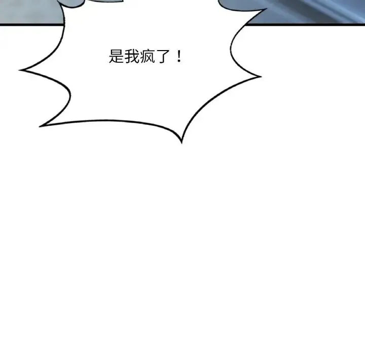 渴望占有她 第5話 第82页