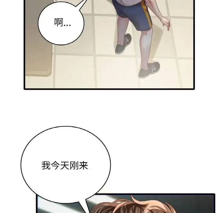 渴望占有她 第5話 第192页