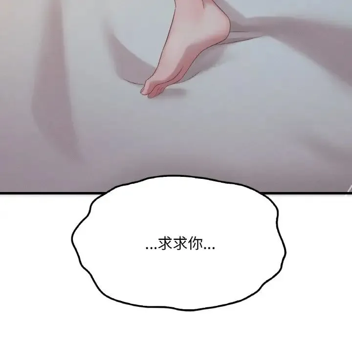 渴望占有她 第5話 第138页
