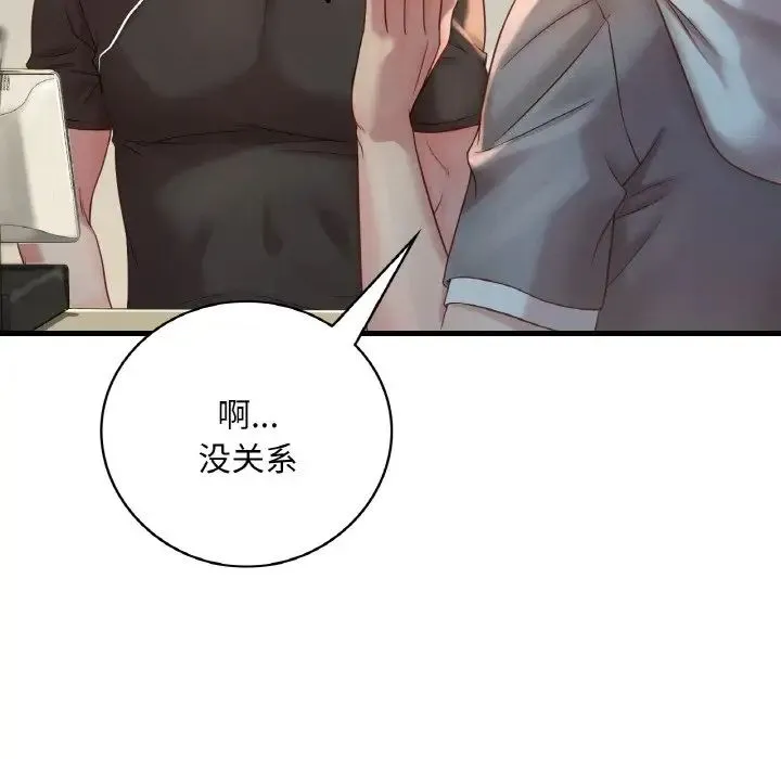 渴望占有她 第5話 第174页