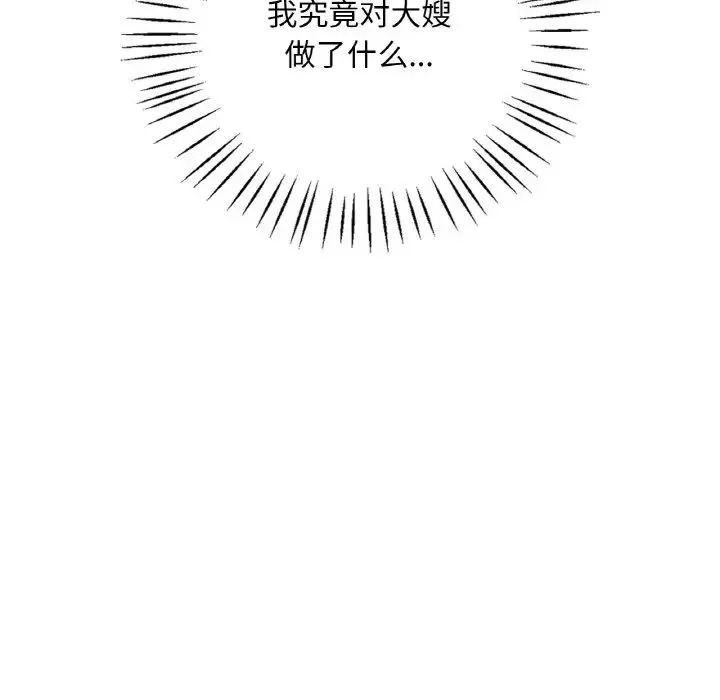 渴望占有她 第5話 第92页