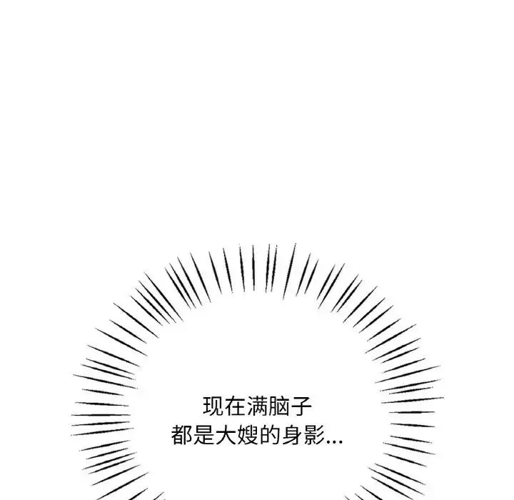 渴望占有她 第5話 第142页