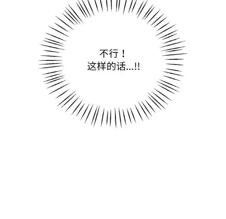 渴望占有她 第5話 第24页