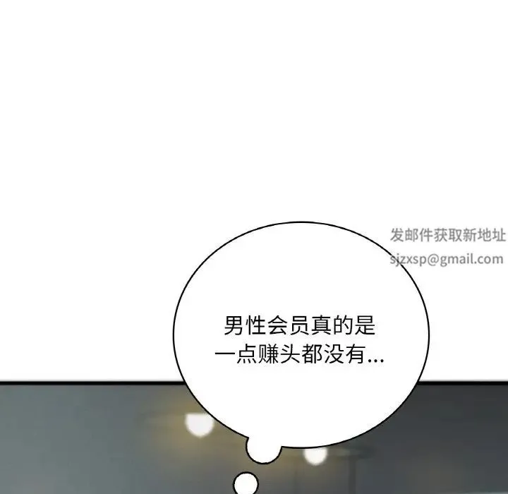 渴望占有她 第5話 第175页