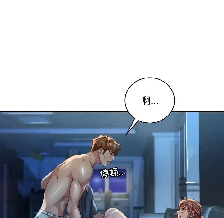 渴望占有她 第5話 第73页