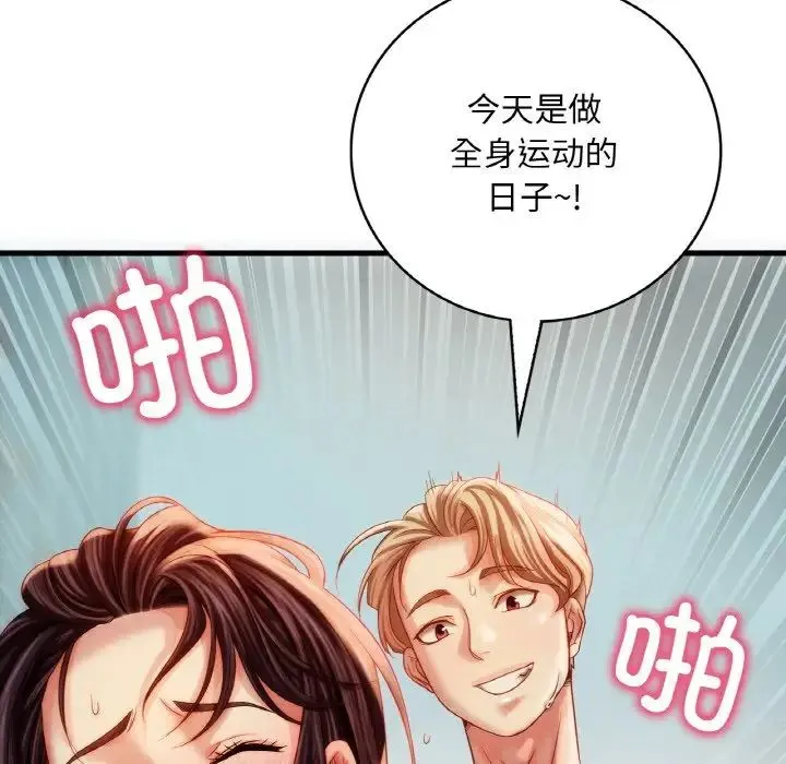 渴望占有她 第5話 第251页