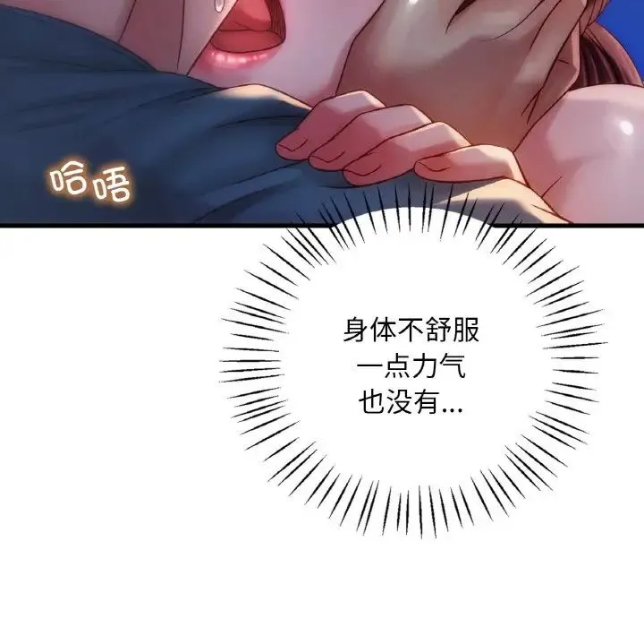 渴望占有她 第5話 第26页