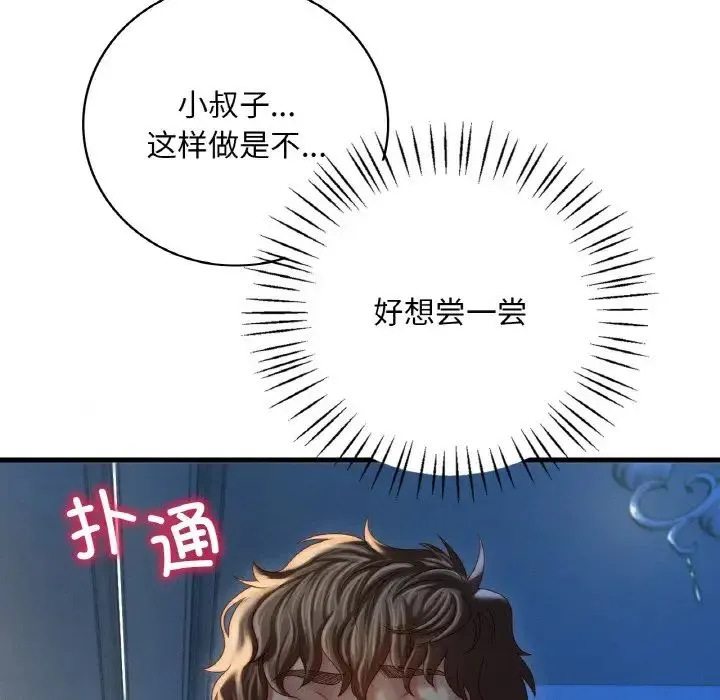 渴望占有她 第5話 第42页