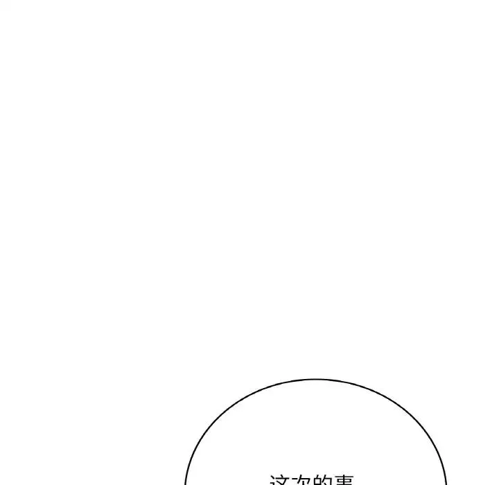 渴望占有她 第5話 第83页
