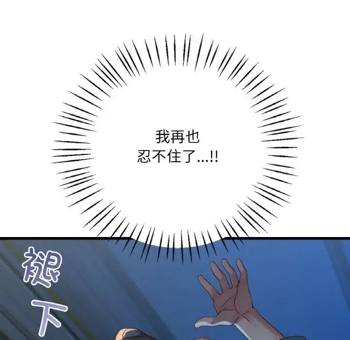 渴望占有她 第5話 第65页