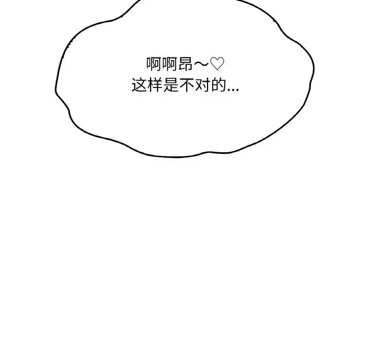 渴望占有她 第5話 第127页