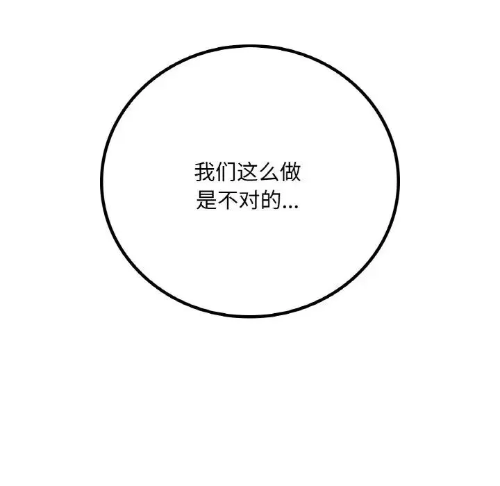 渴望占有她 第5話 第79页