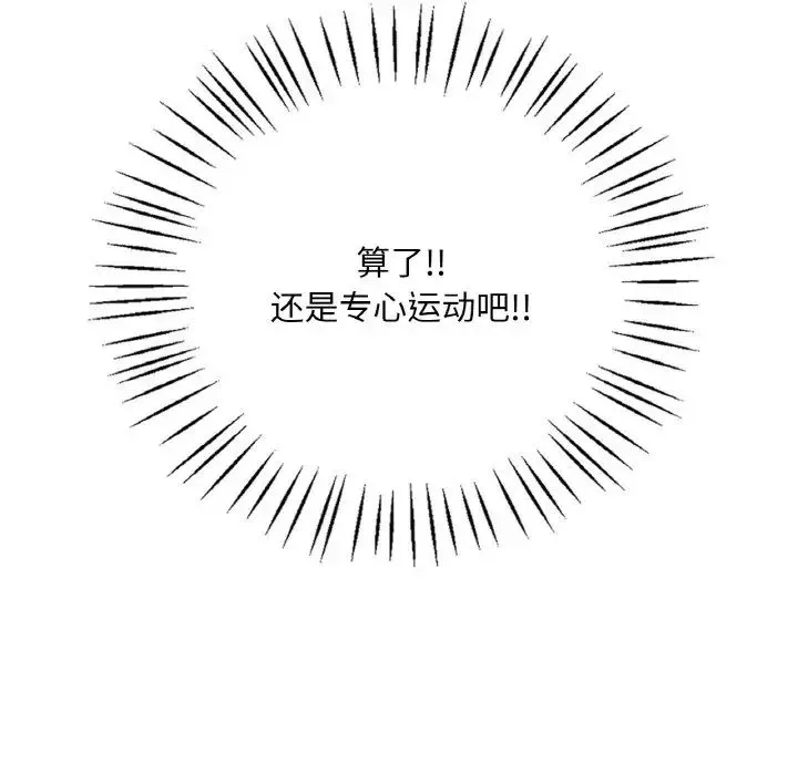 渴望占有她 第5話 第245页