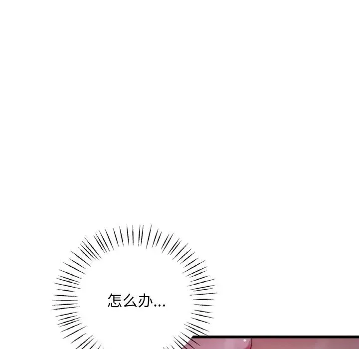 渴望占有她 第5話 第27页