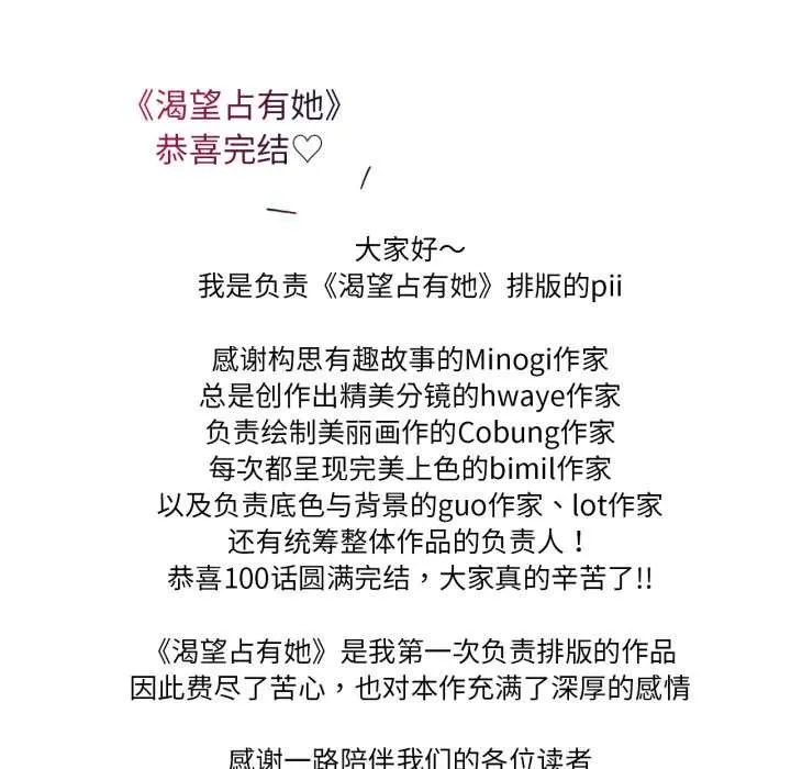 渴望占有她 後記 第25页