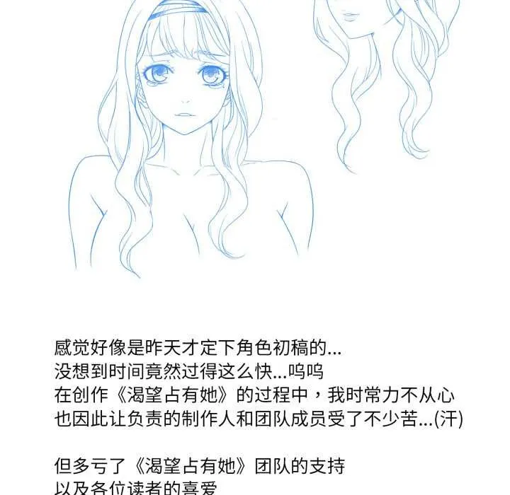 渴望占有她 後記 第18页