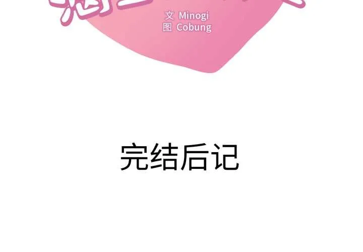 渴望占有她 後記 第2页