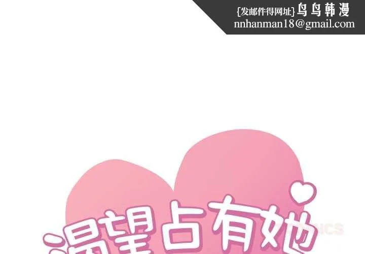 渴望占有她 後記 第1页