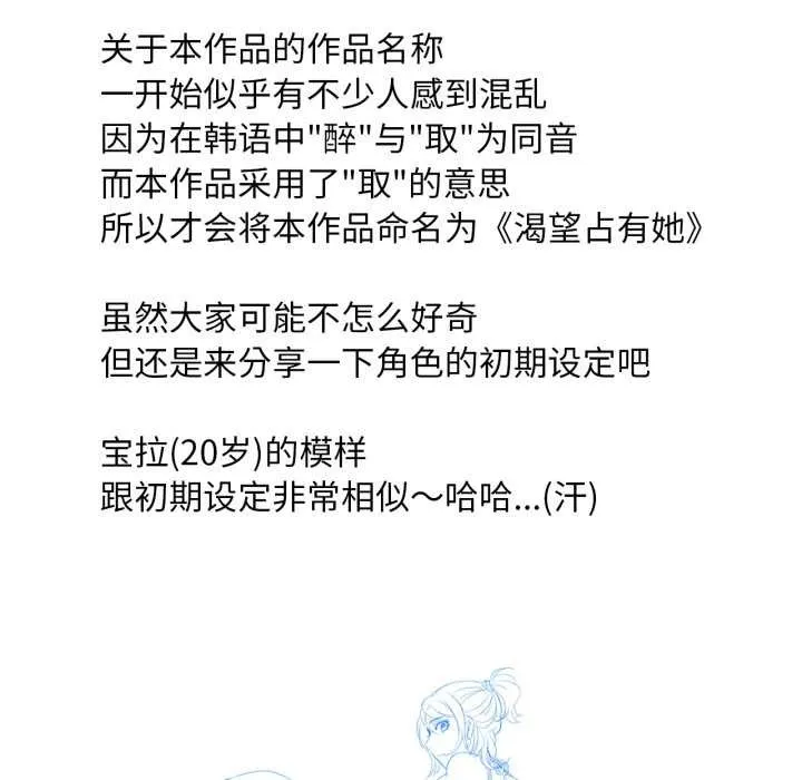 渴望占有她 後記 第11页