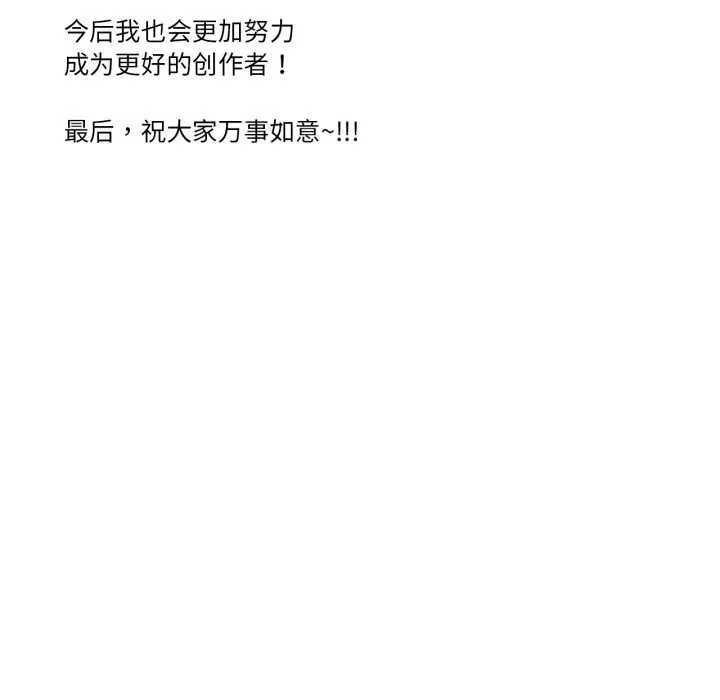 渴望占有她 後記 第21页