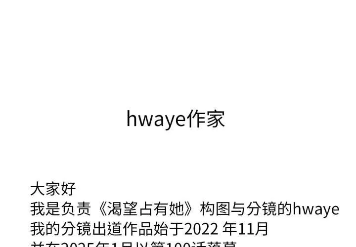 渴望占有她 後記 第3页
