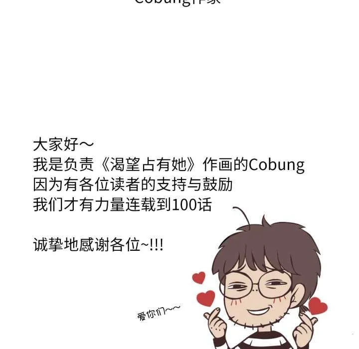 渴望占有她 後記 第9页