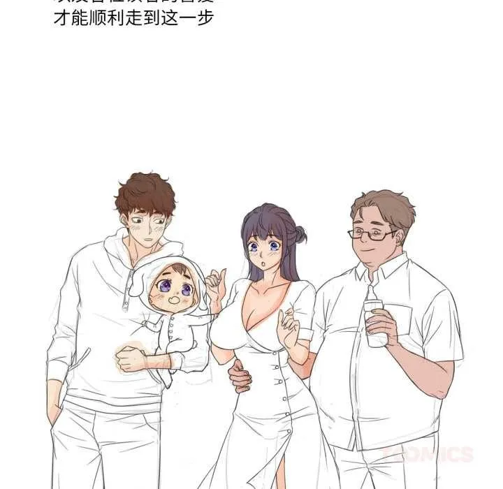 渴望占有她 後記 第19页