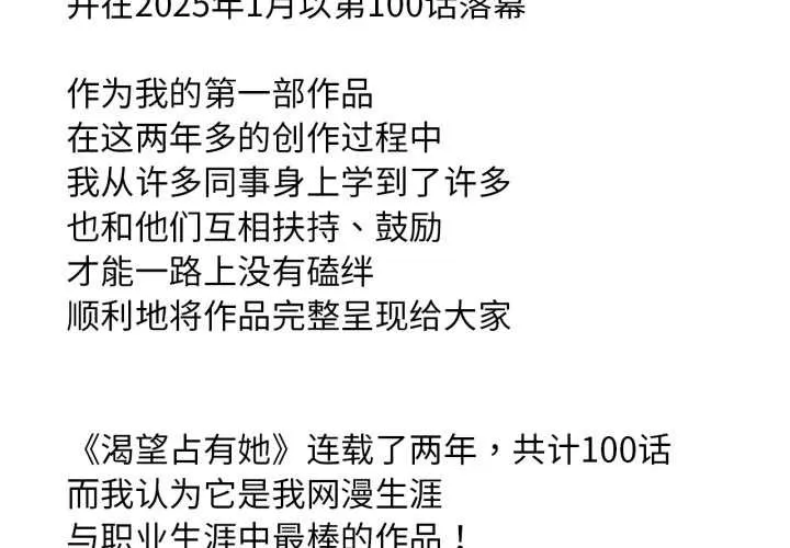 渴望占有她 後記 第4页