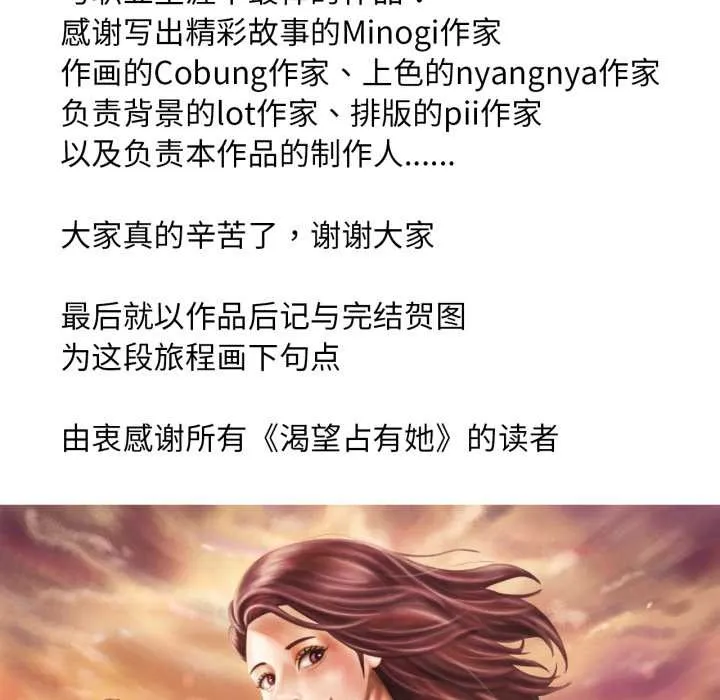 渴望占有她 後記 第5页