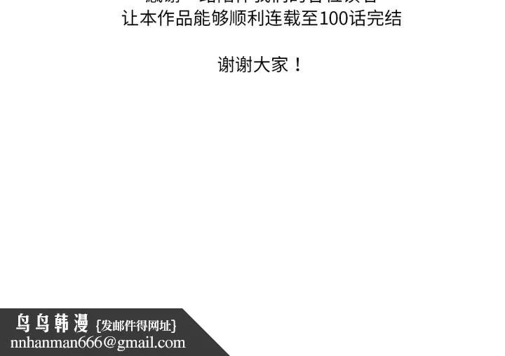 渴望占有她 後記 第26页