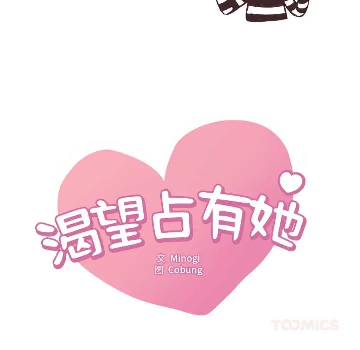渴望占有她 後記 第10页