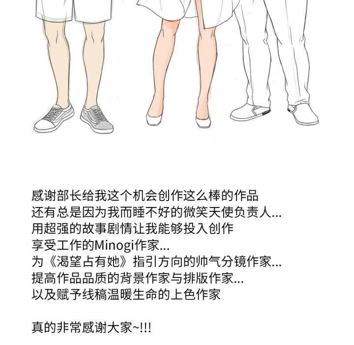 渴望占有她 後記 第20页