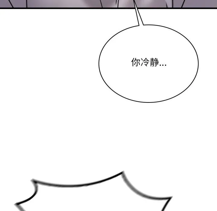 渴望占有她 第81話 第96页