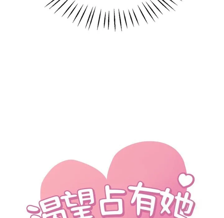 渴望占有她 第81話 第8页