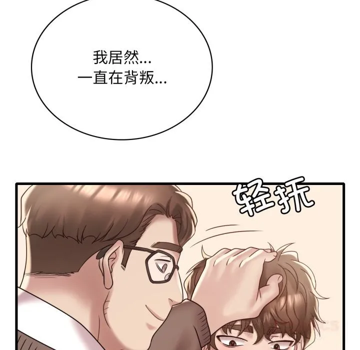 渴望占有她 第81話 第123页