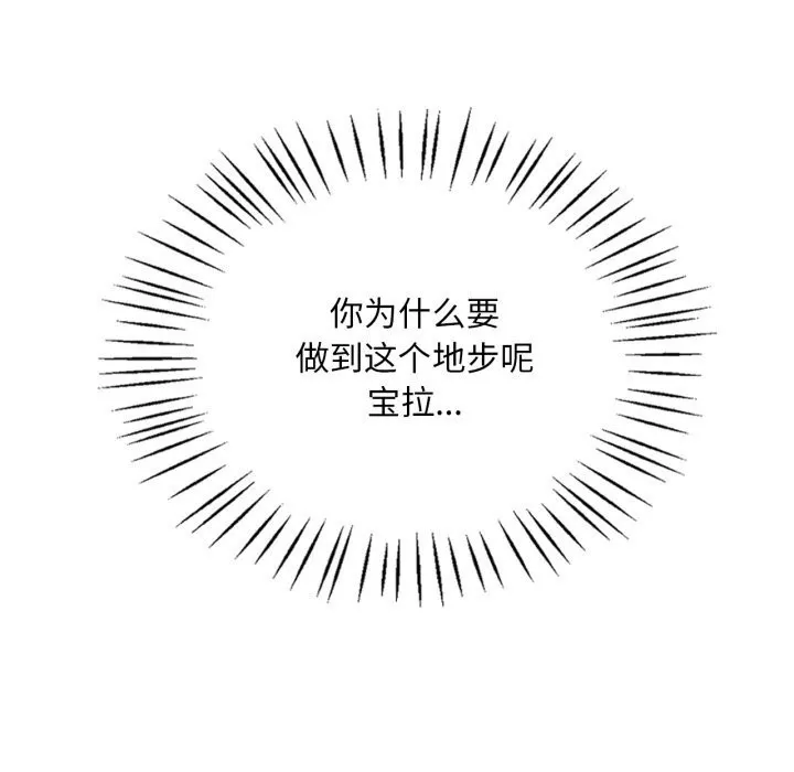 渴望占有她 第81話 第104页