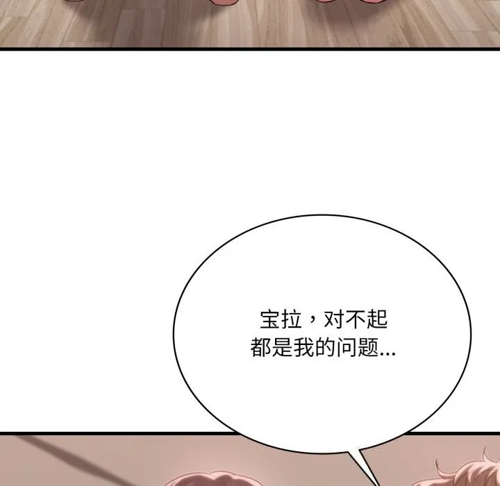渴望占有她 第81話 第62页