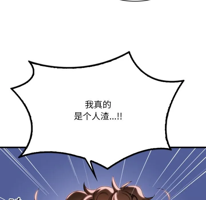 渴望占有她 第81話 第125页