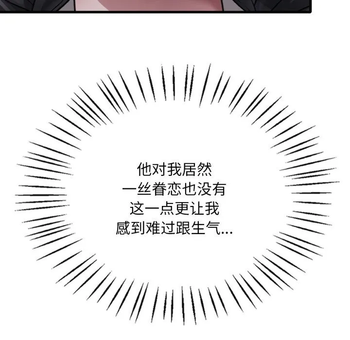 渴望占有她 第81話 第109页