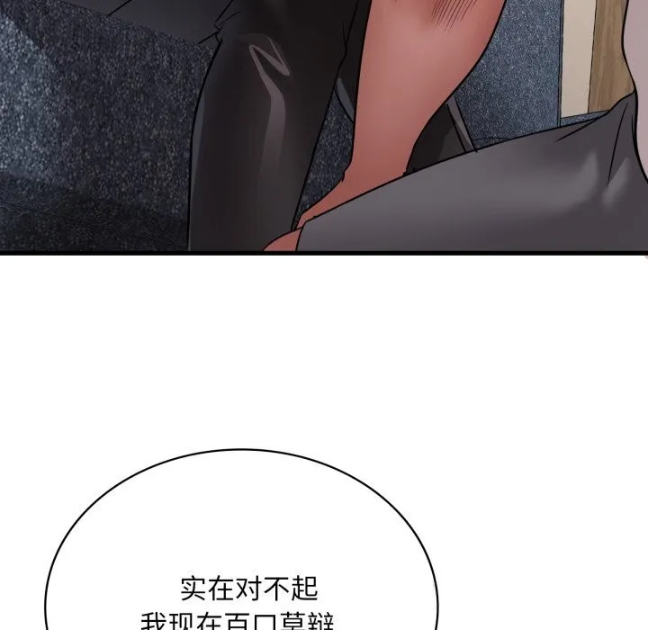 渴望占有她 第81話 第64页